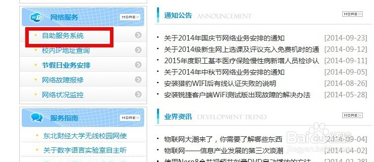 大学校园网办理安装流程篇