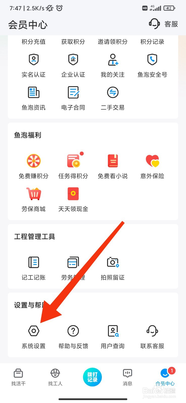 鱼泡网怎么设置不允许通知？