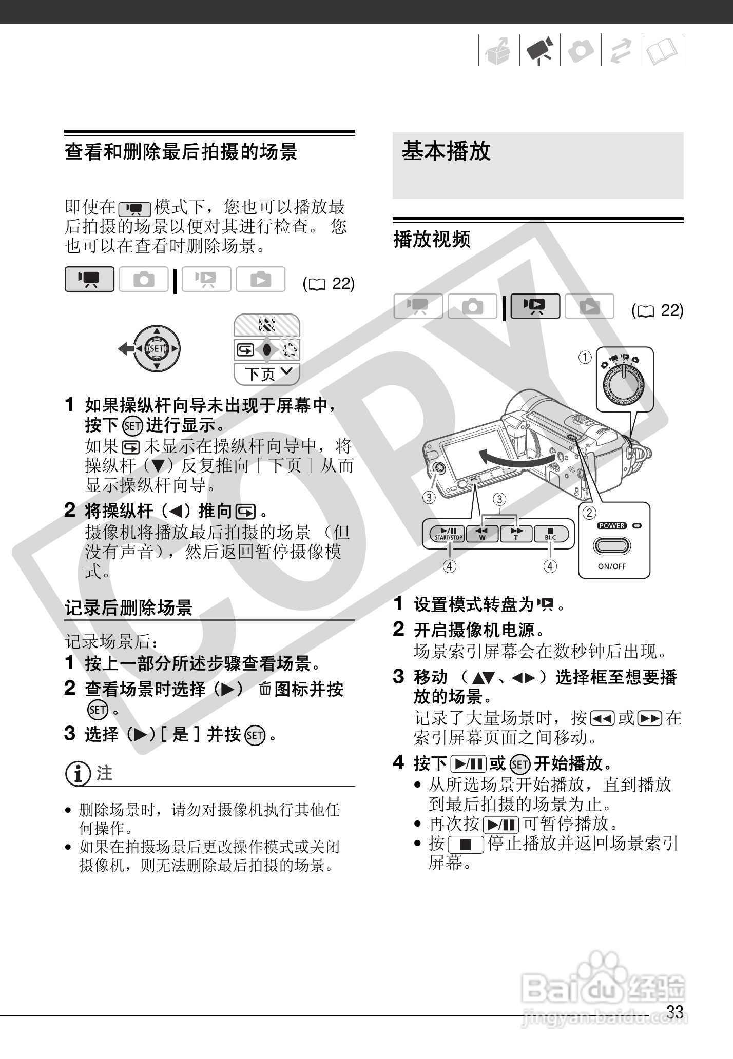 佳能HF10数码摄像机使用说明书:[4]