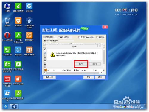 怎样用U盘装系统之通用PE工具箱装Ghost版XP系统