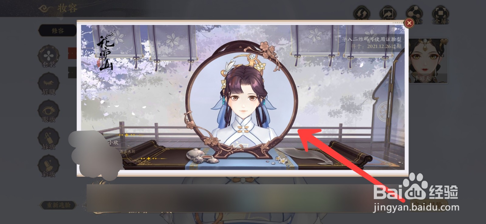 花亦山心之月捏脸码怎么分享