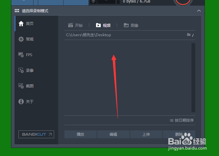 BANDICAM怎么删除录制的视频