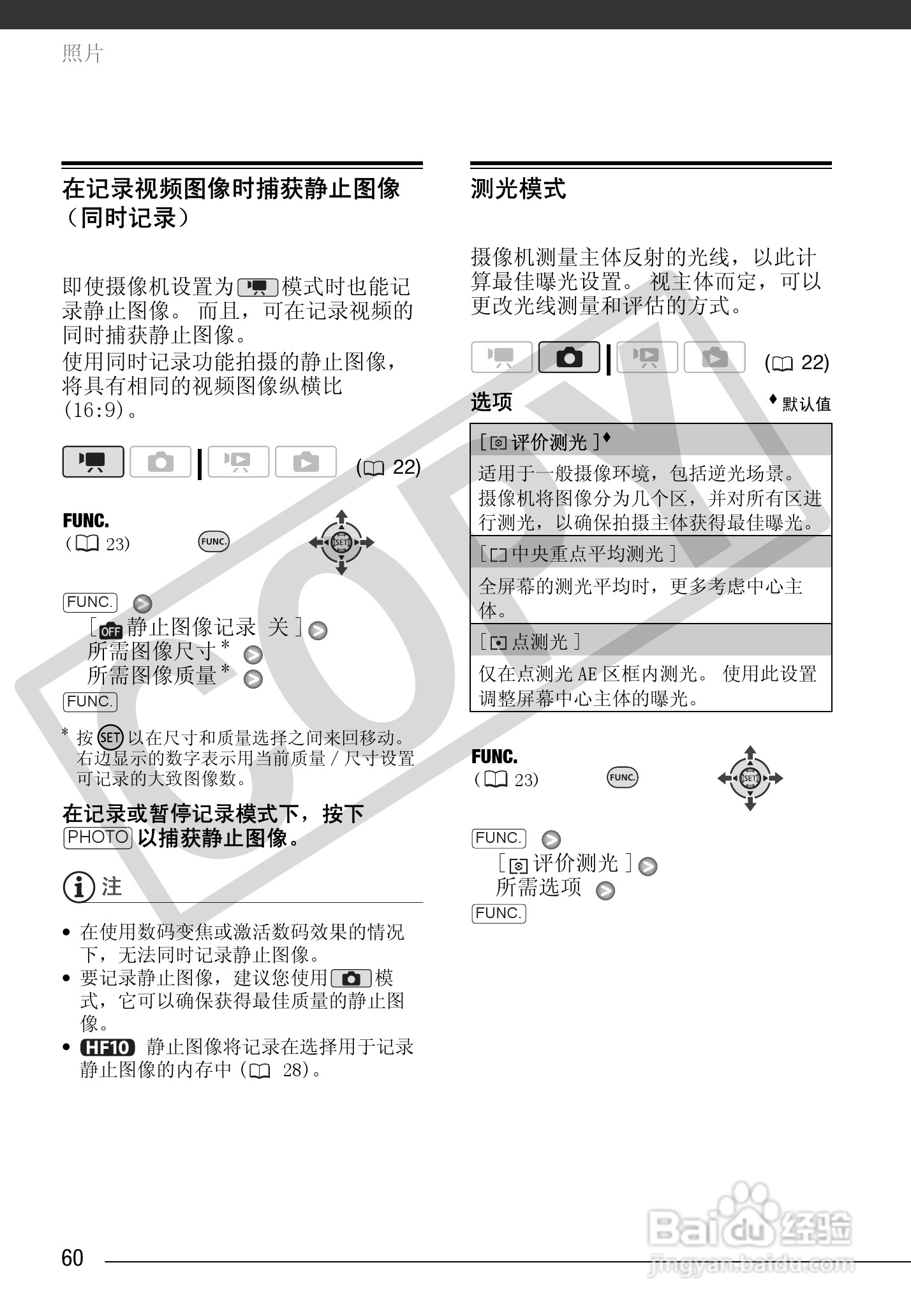 佳能HF100数码摄像机使用说明书:[6]