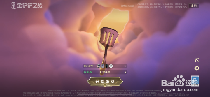 金铲铲之战登录授权失败解决方法