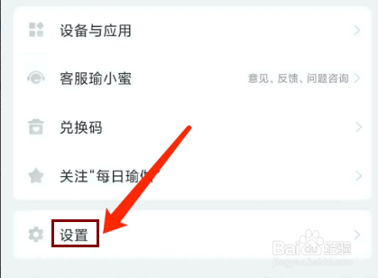每日瑜伽app怎样关闭新消息声音提醒功能