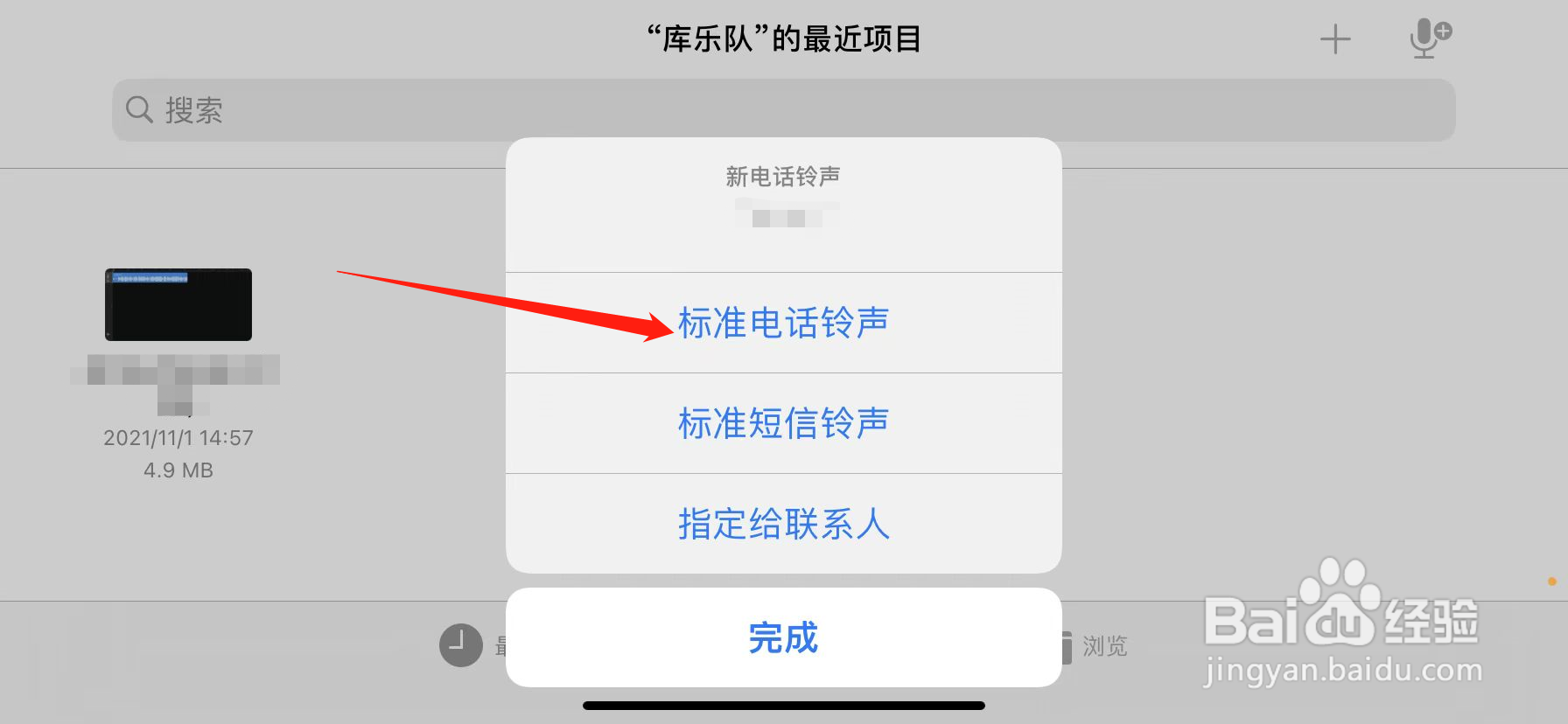 苹果13如何设置自己喜欢的铃声