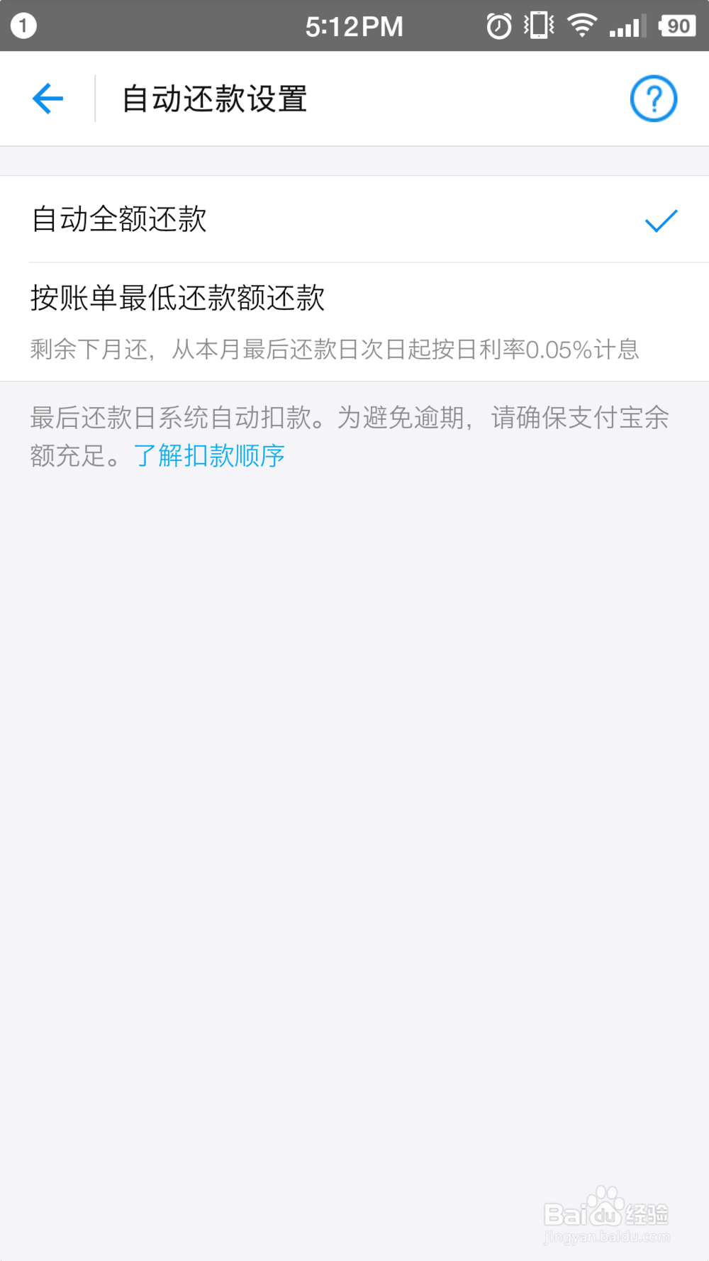 支付宝如何开通每月花呗自动还款