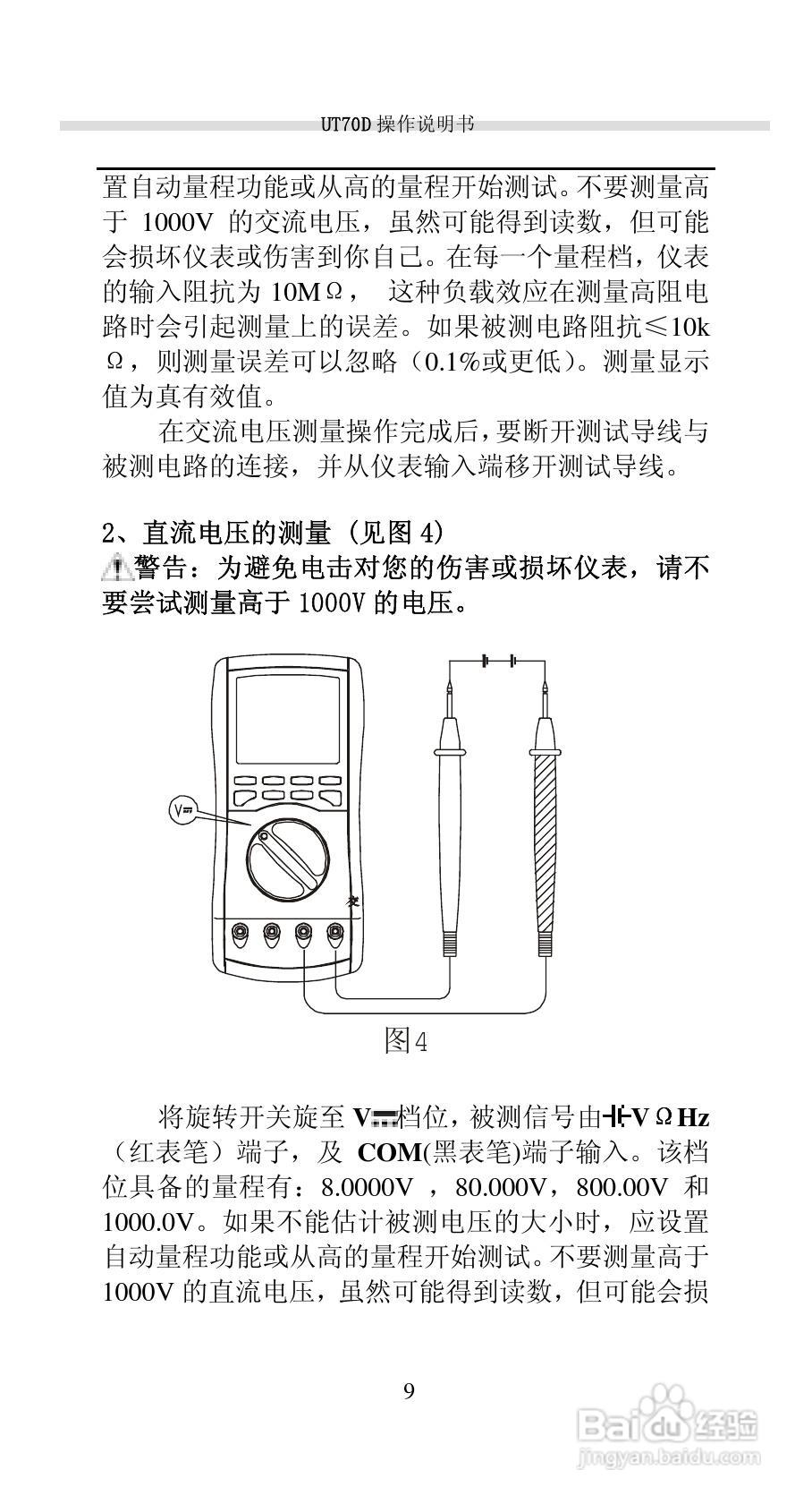 UT700的智能型数字万用表说明书:[1]