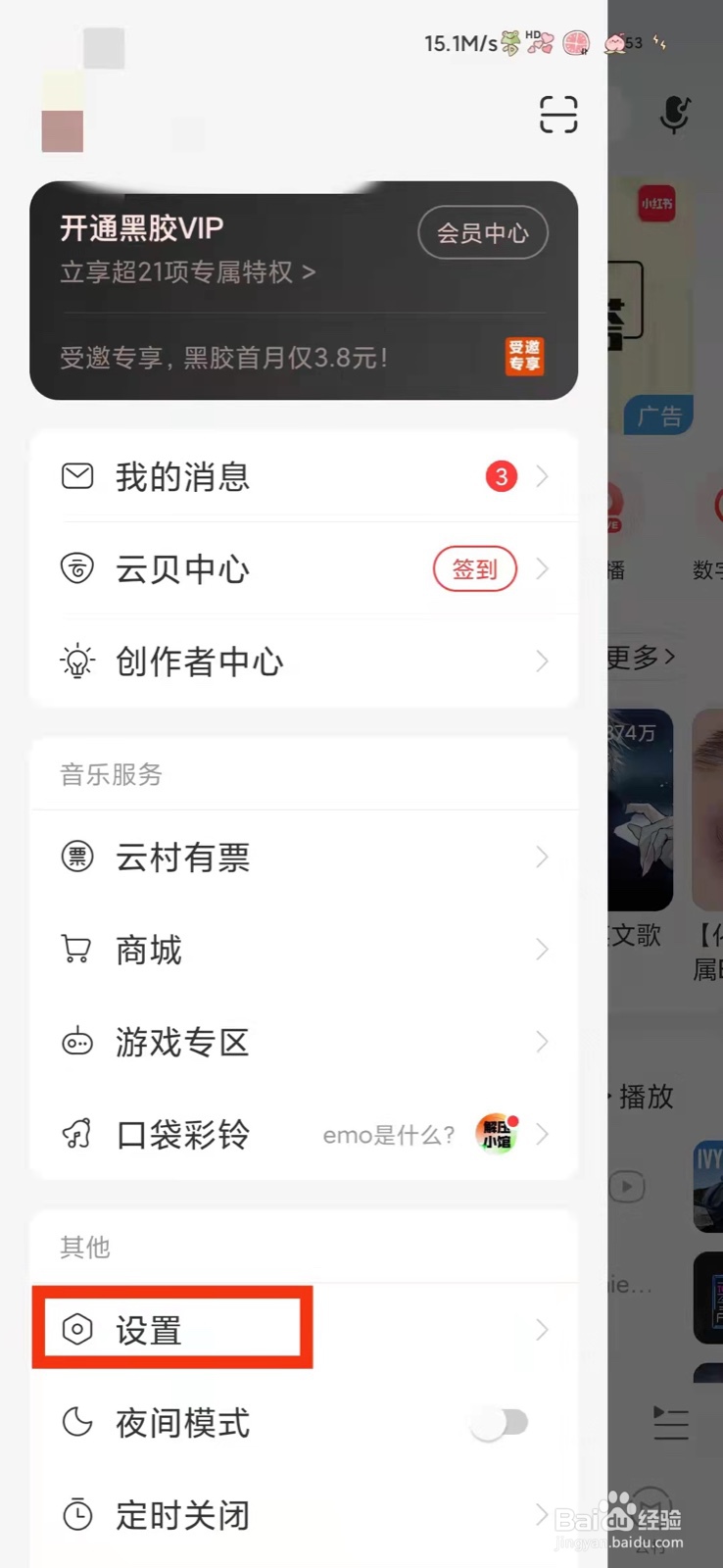 网易云音乐怎样找【彩蛋：小客服日记】