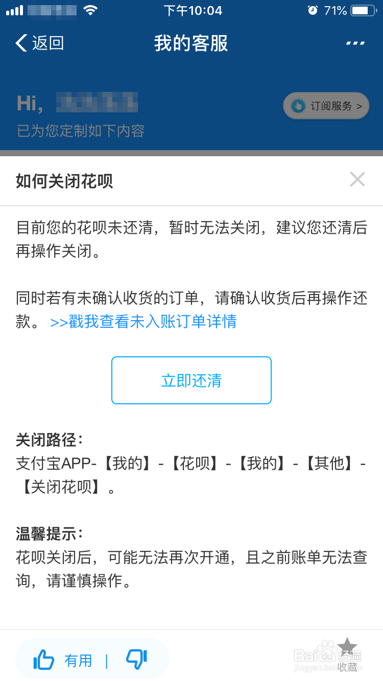 支付宝如何关闭花呗