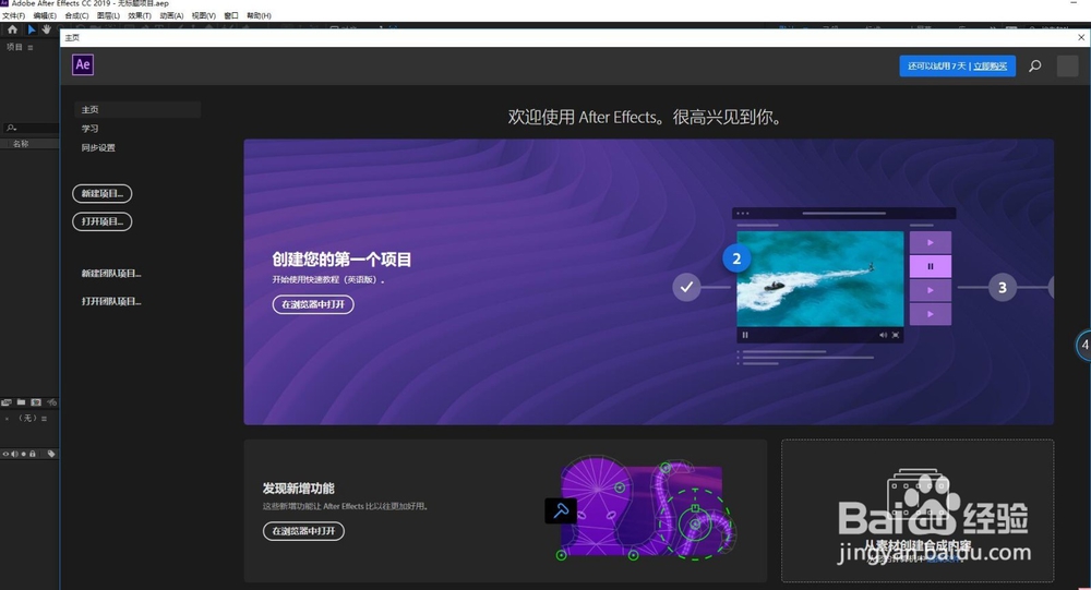 最新版After Effects CC 2019安装教程及下载