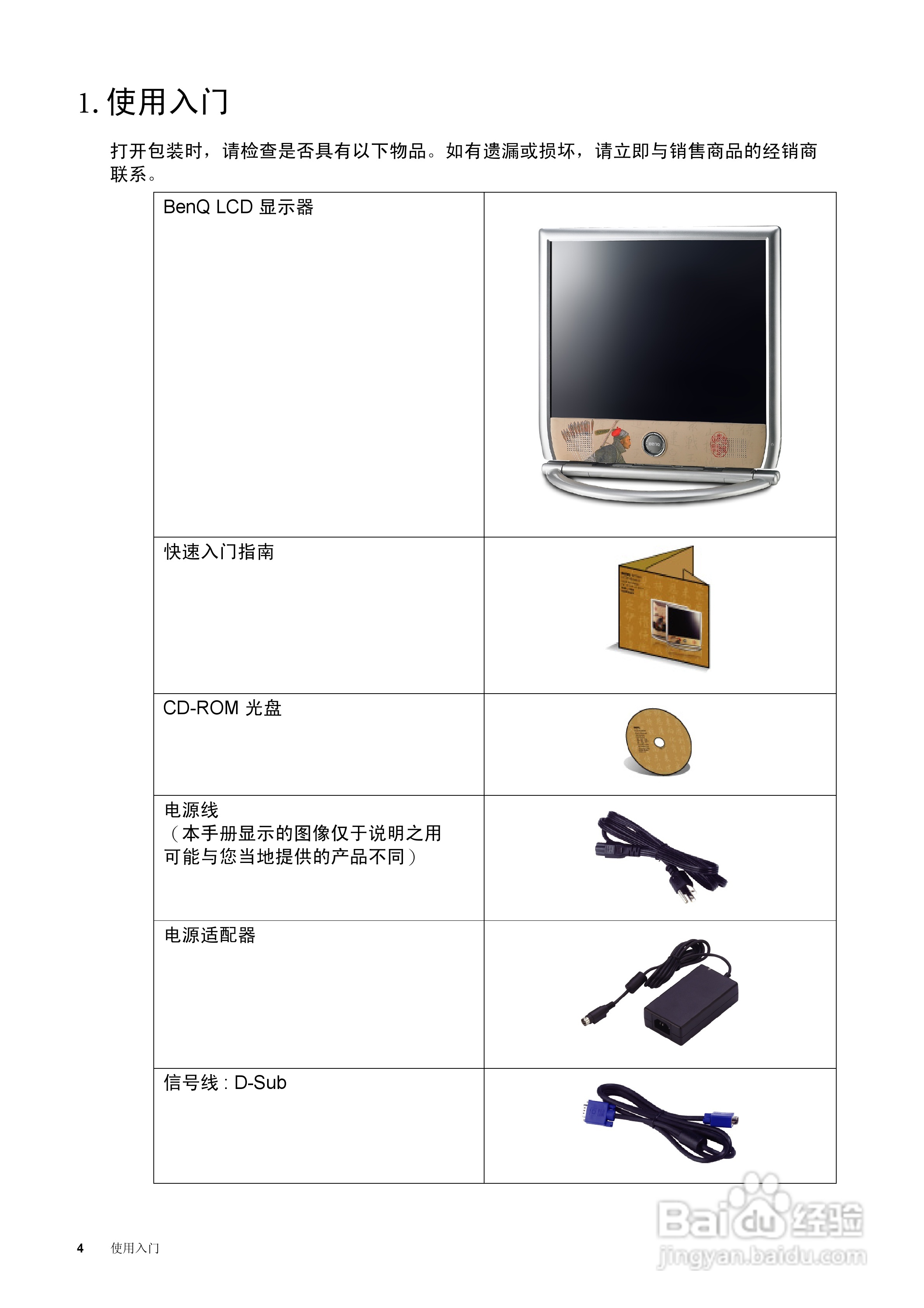 明基FP785+液晶显示器使用说明书:[1]
