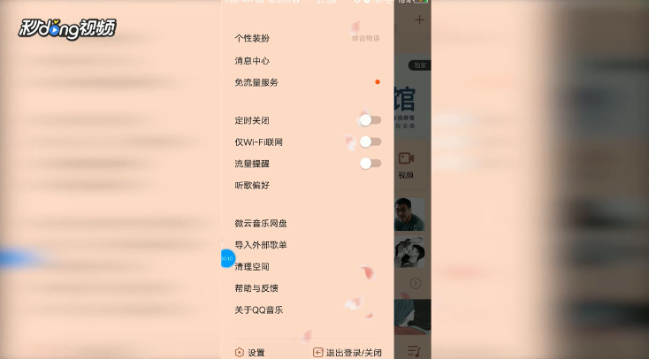 QQ音乐如何设置下载条件选择