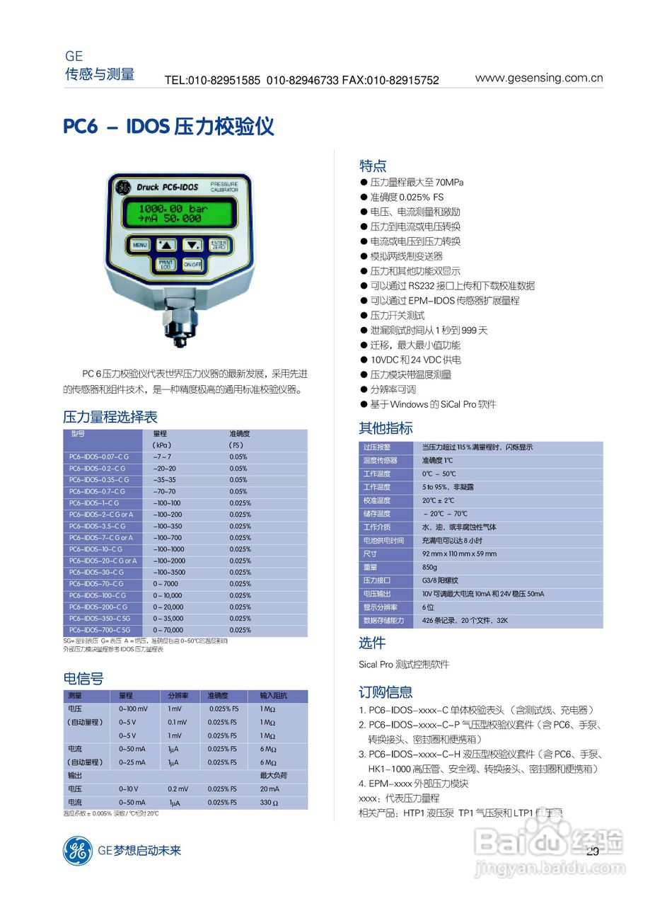 GE 德鲁克 GE-DRUCK 便携式校验仪产品说明书:[4]