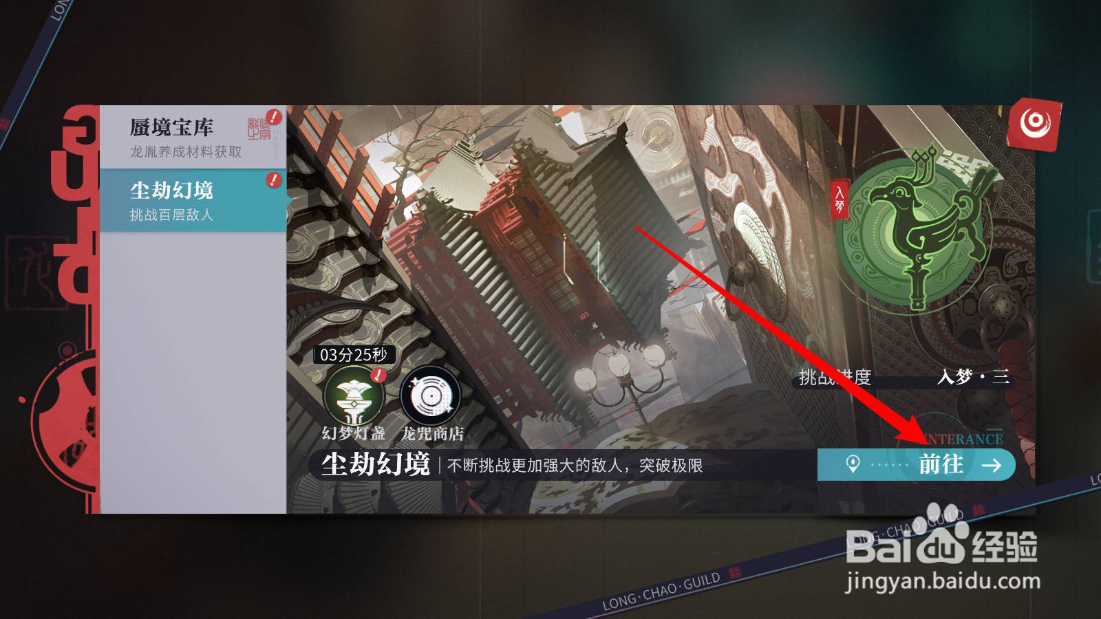 归龙潮幻梦微尘怎么获取