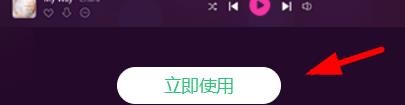 QQ音乐如何使用泳儿个性皮肤