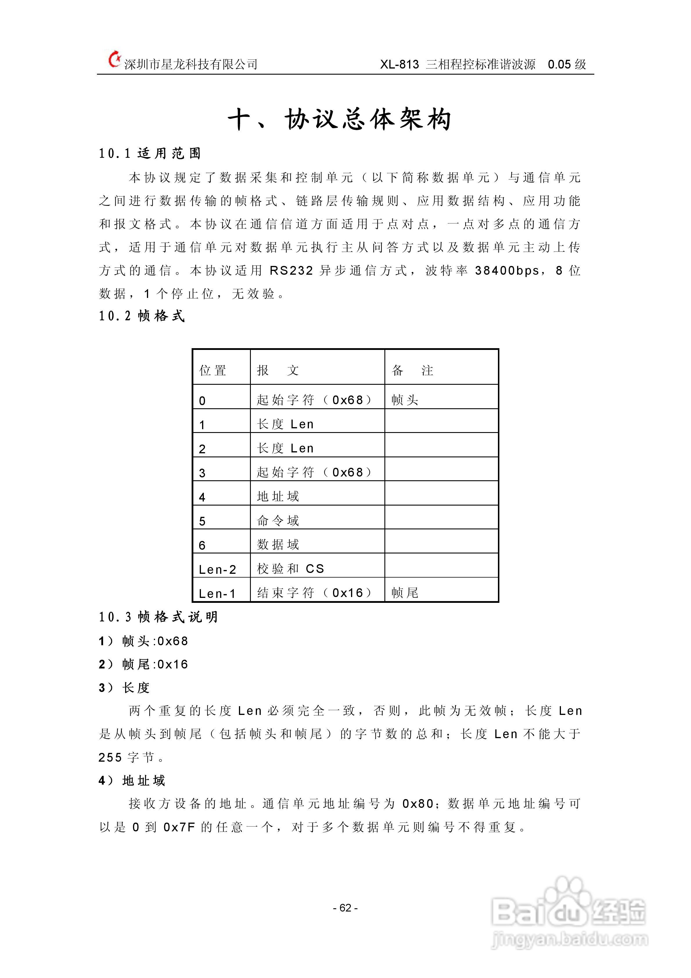 XL-813三相程控标准谐波源使用说明书:[7]
