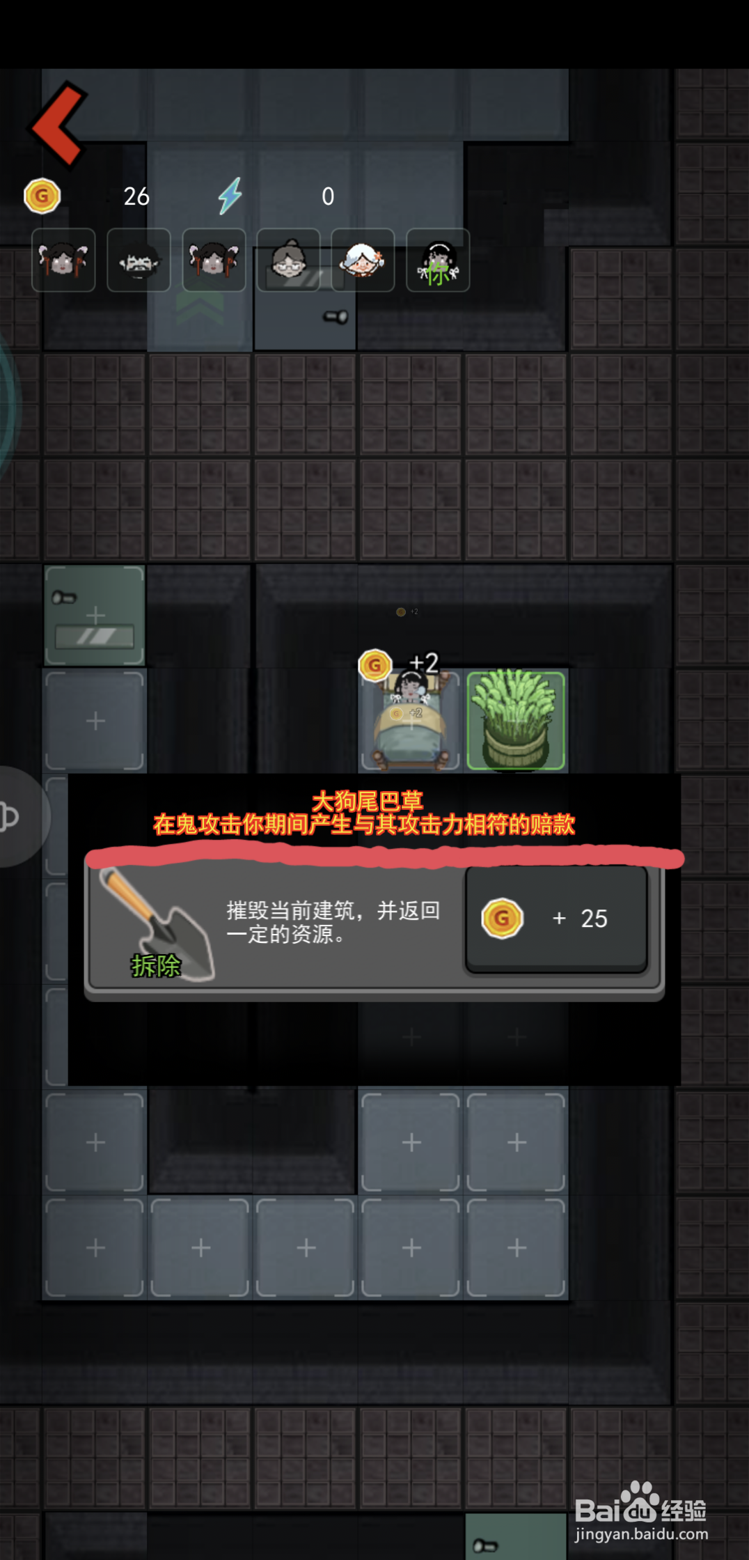 猛鬼宿舍狗尾巴草作用