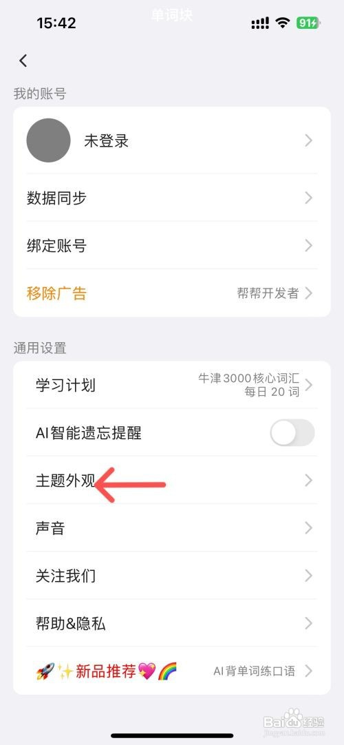 单词块如何更改导航栏文字颜色