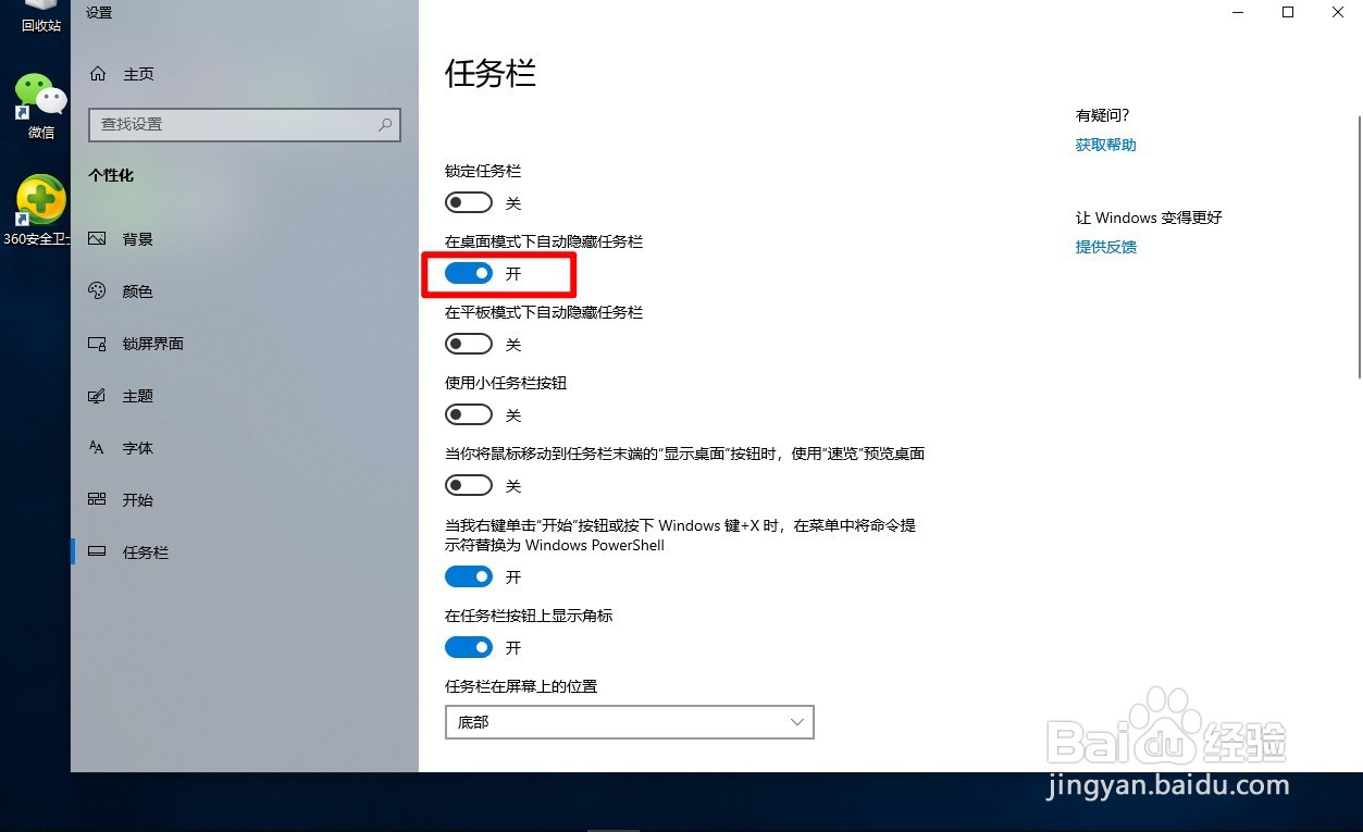 Windows10如何设置自动隐藏任务栏