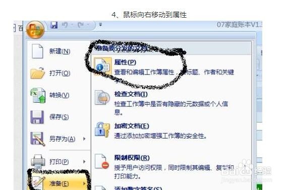 excel表格和文档如何查所在位置