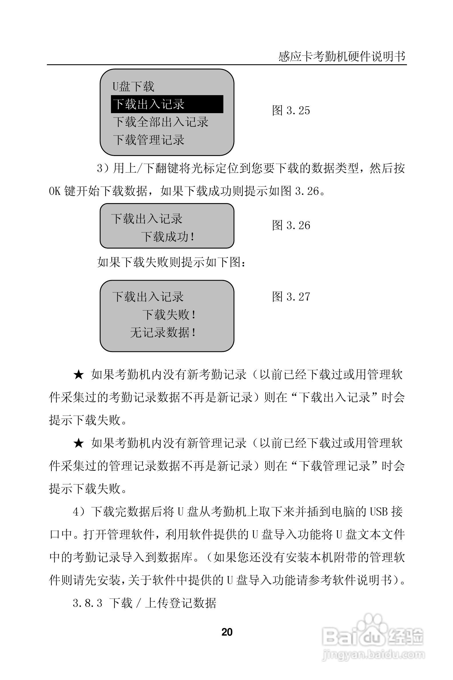 科密KD3X/KC35感应卡考勤机说明书:[2]