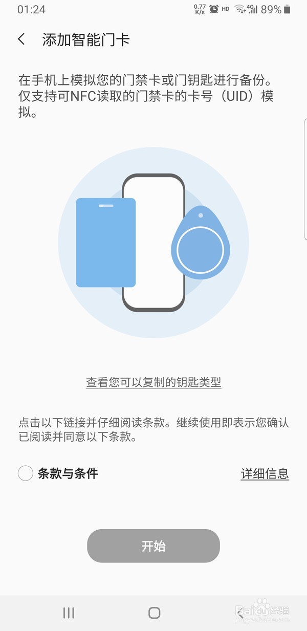 三星nfc如何添加门禁卡