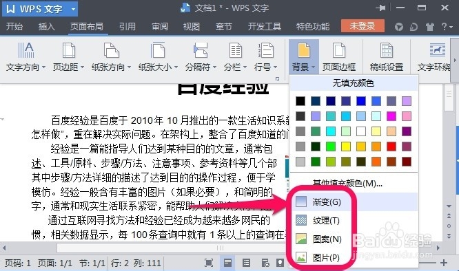 怎么给WPS文档添加背景