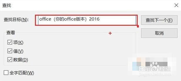 office卸载如何删除注册表里残留数据