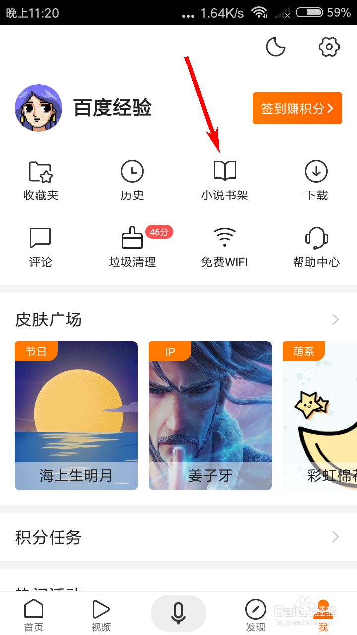 搜狗搜索怎么查看小说账户充值记录