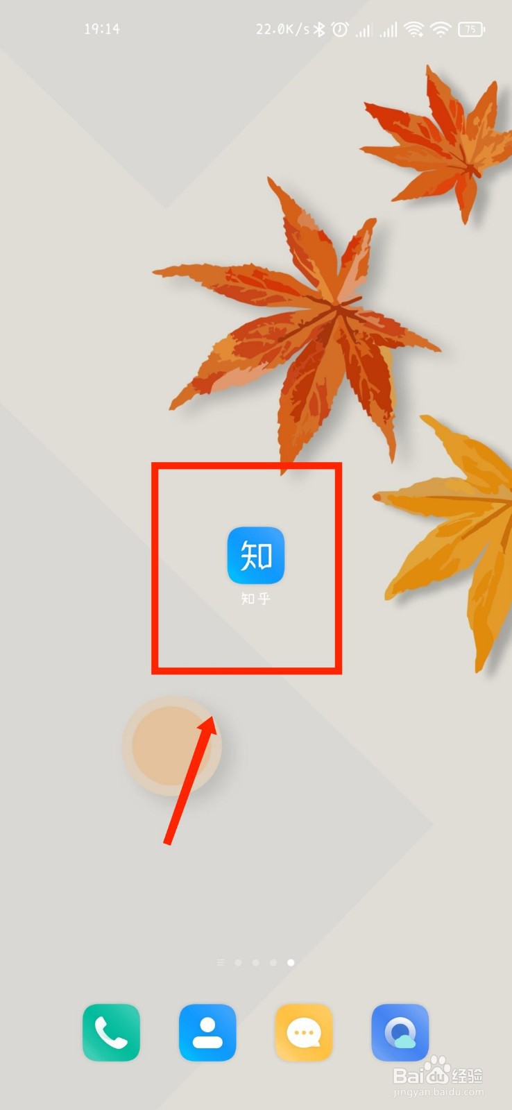 知乎APP如何进行个人信息下载