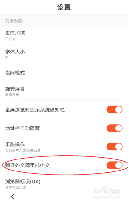 如何使用手机百度浏览器翻译英文网站