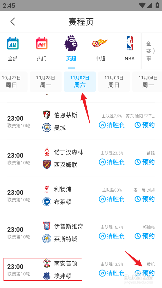 咪咕视频在哪预约观看2024英超南安普顿VS埃弗顿