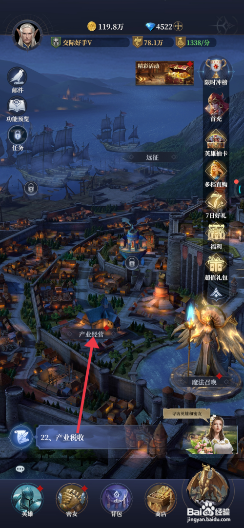 利萨斯英雄【升级商业区】的攻略