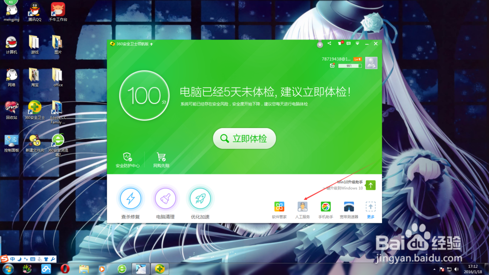 如何出去桌面快捷图标下的小箭头