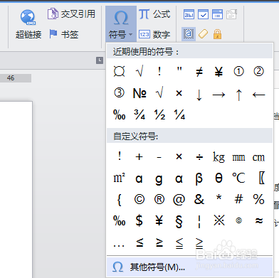 在wps文字中如何符号栏中没有的符号