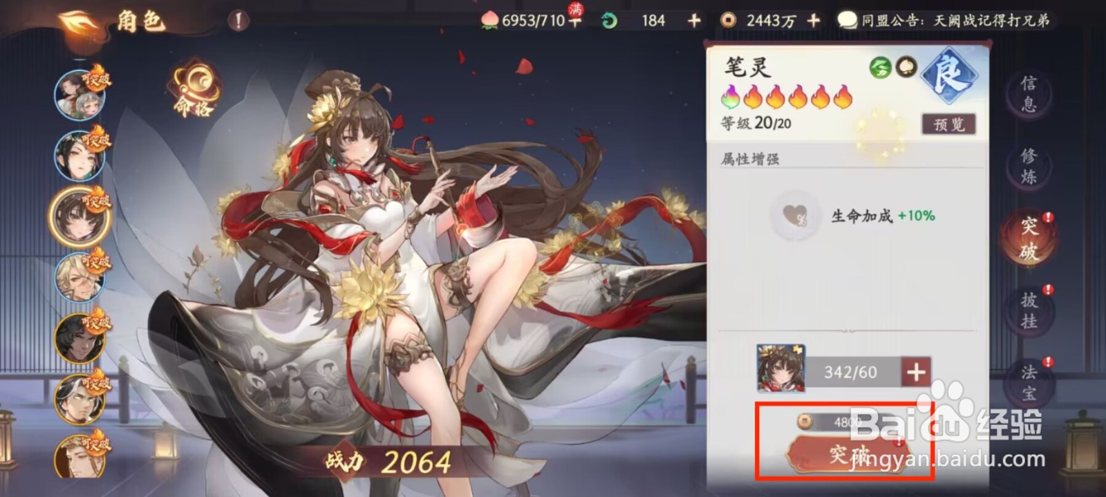 西游笔绘西行怎么进行角色笔灵突破？