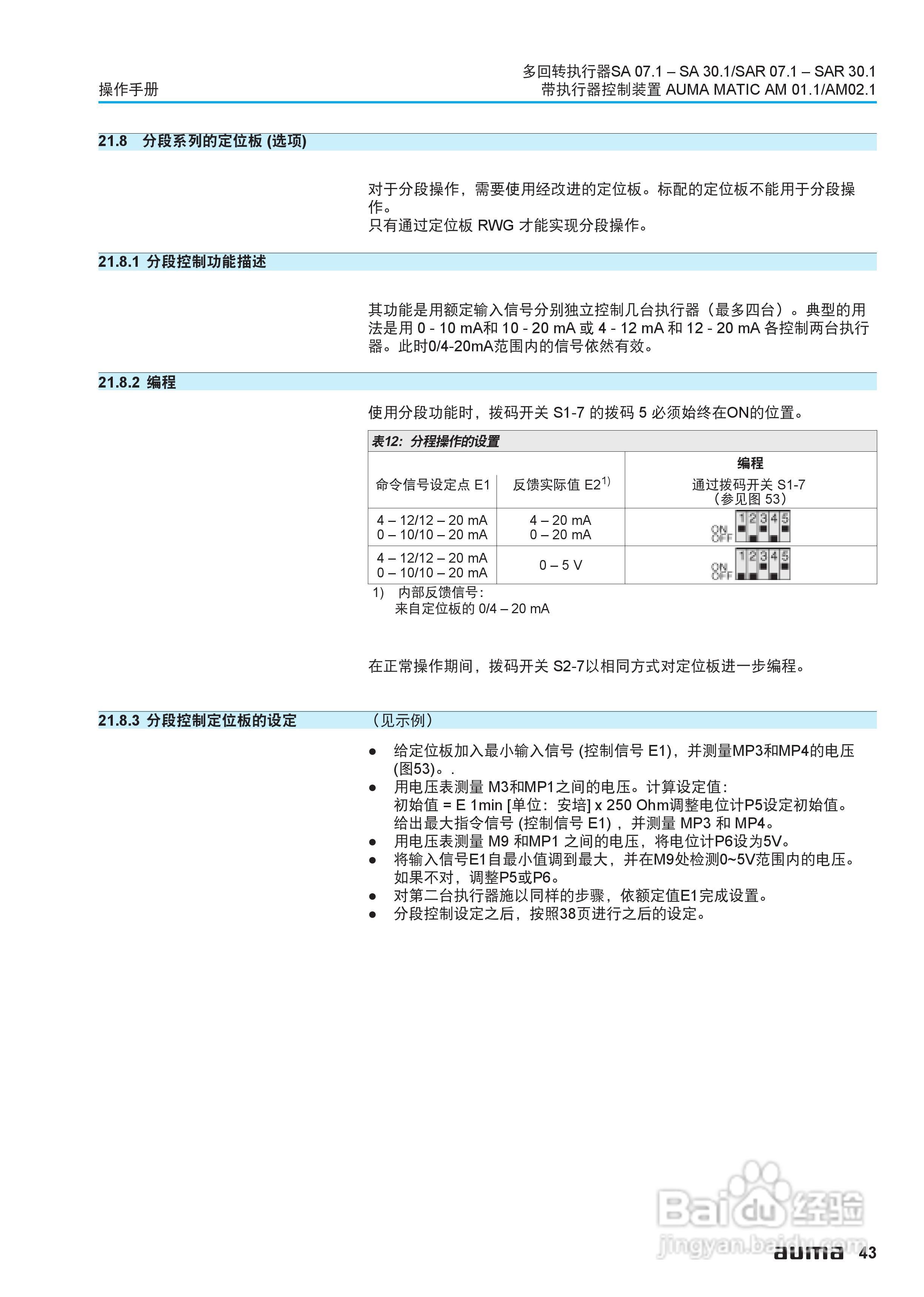 AUMA电动多回转执行器操作说明书:[5]