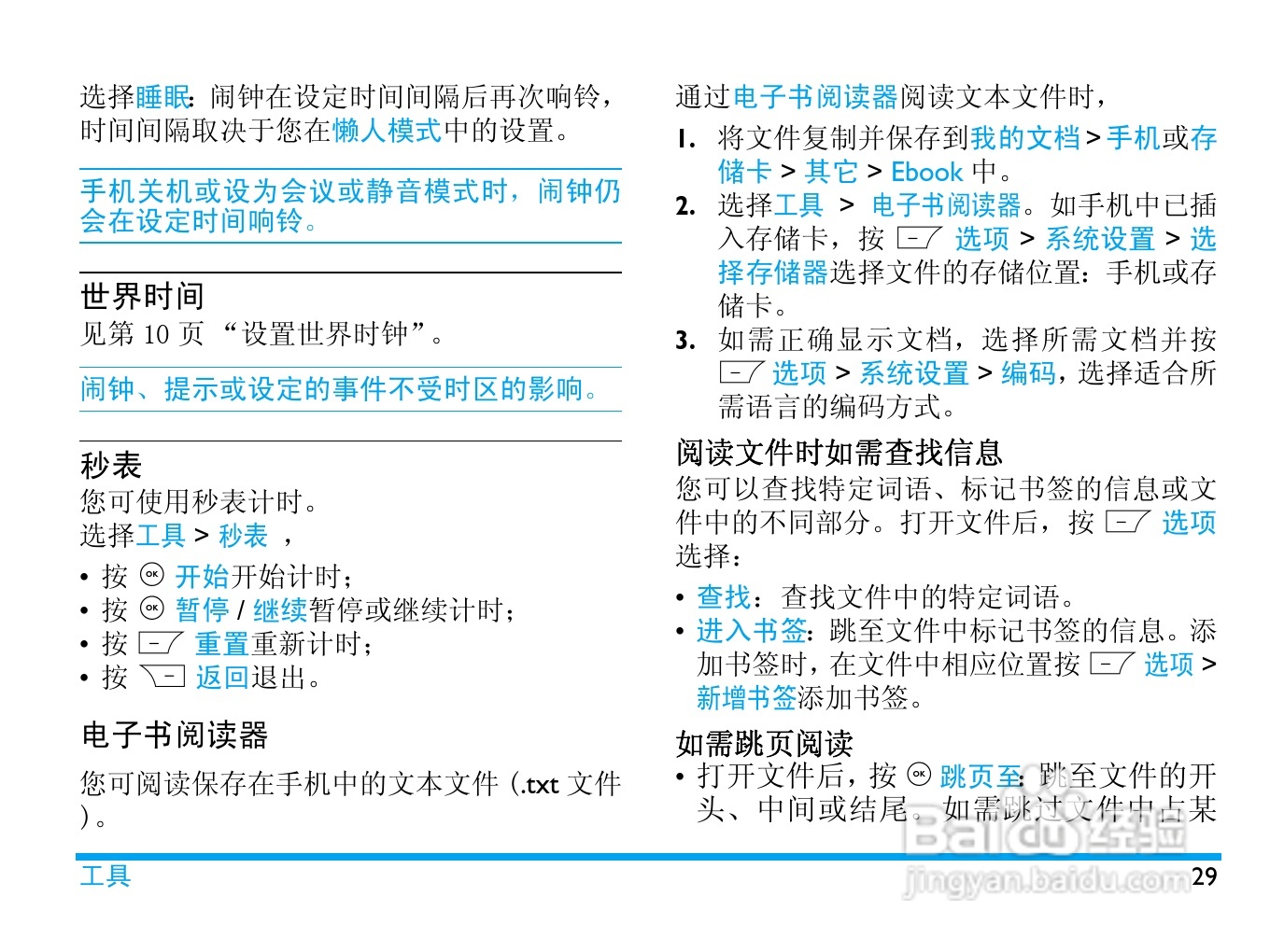 Philip飞利浦ctf610wht手机说明书:[3]