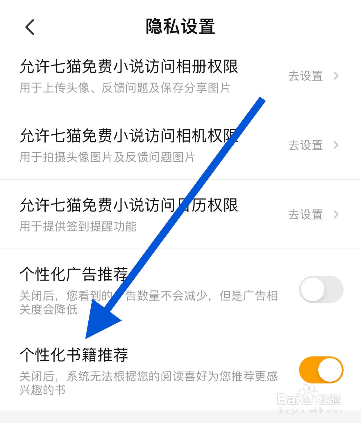 七猫小说如何开启个性化书籍推荐
