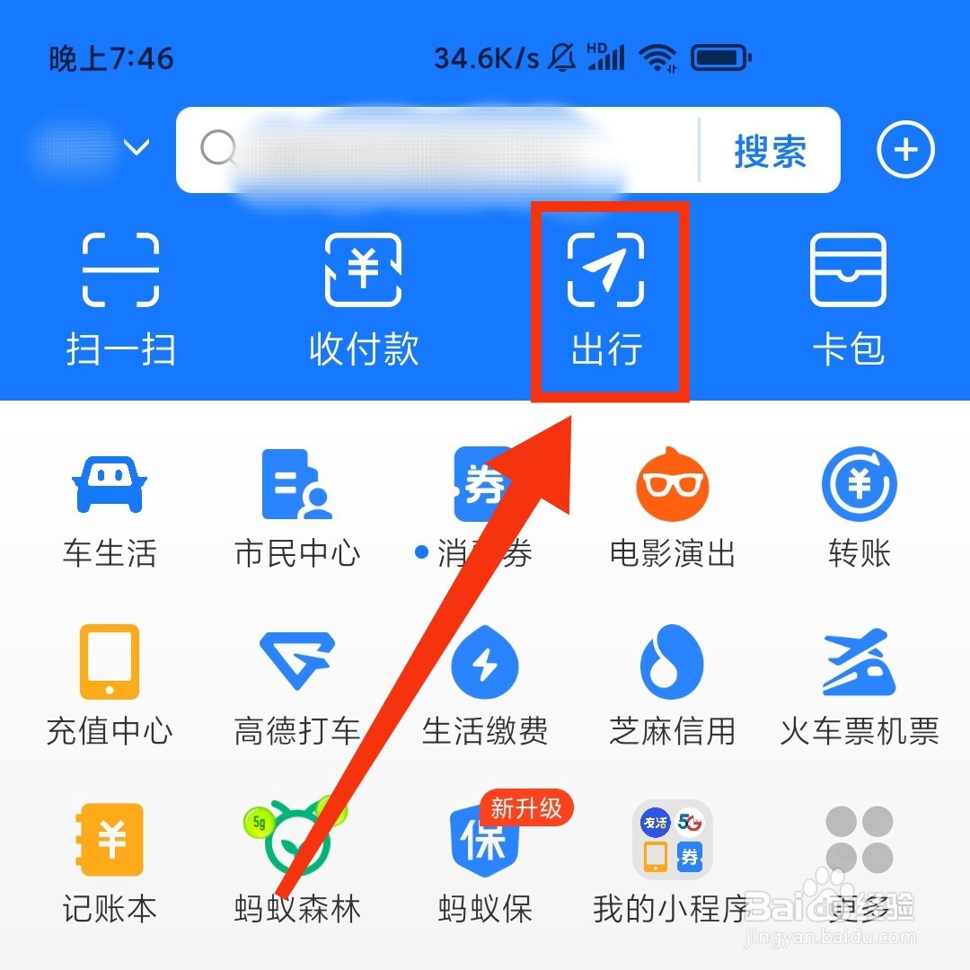 支付宝怎么看骑行的订单明细