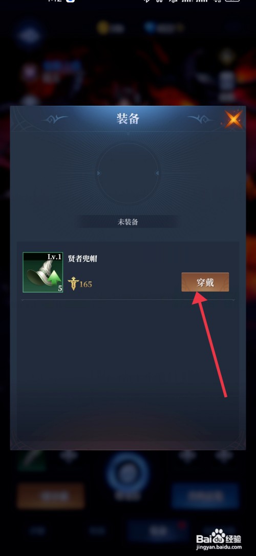 利萨斯英雄如何装备贤者兜帽