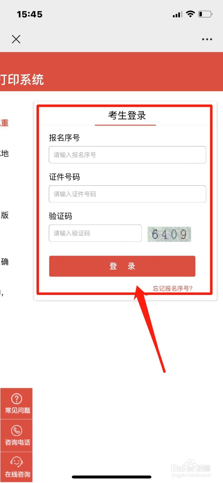 省考忘记缴费了怎么办