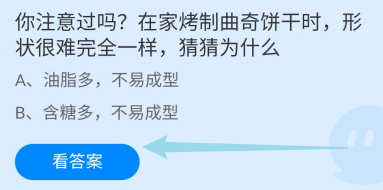 蚂蚁庄园答案在家烤制曲奇饼干形状很难完全一样