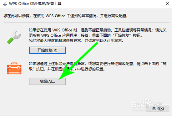电脑上的wps广告怎么关闭