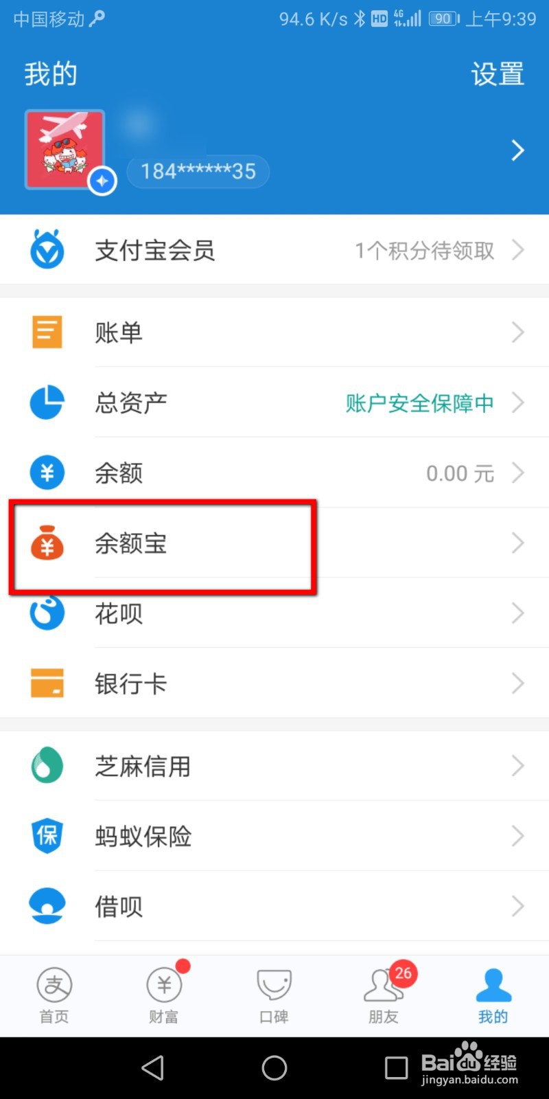 支付宝怎么开通余额自动转入余额宝