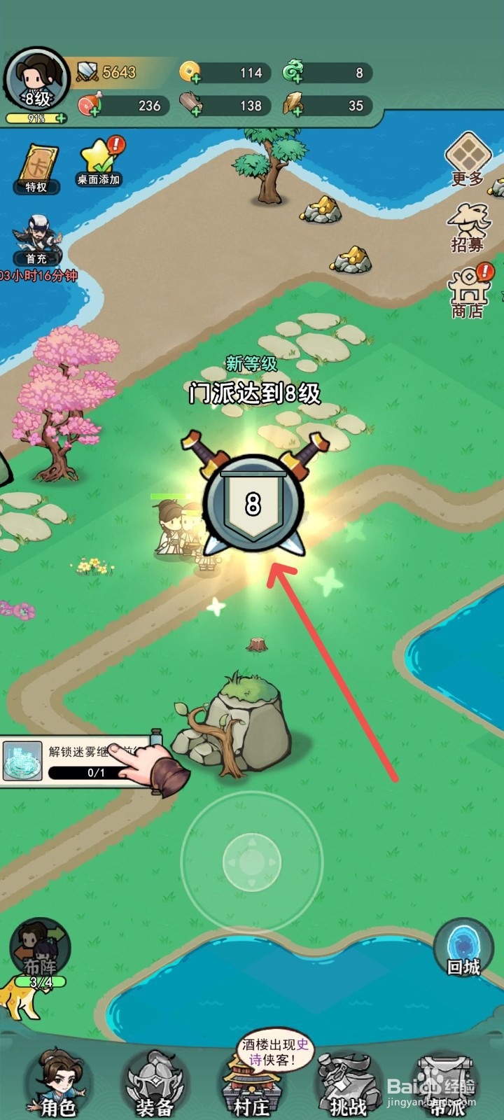 乱世无双怎么成功升级门派等级到8级