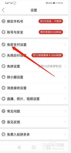 拼多多如何开通微信免密支付