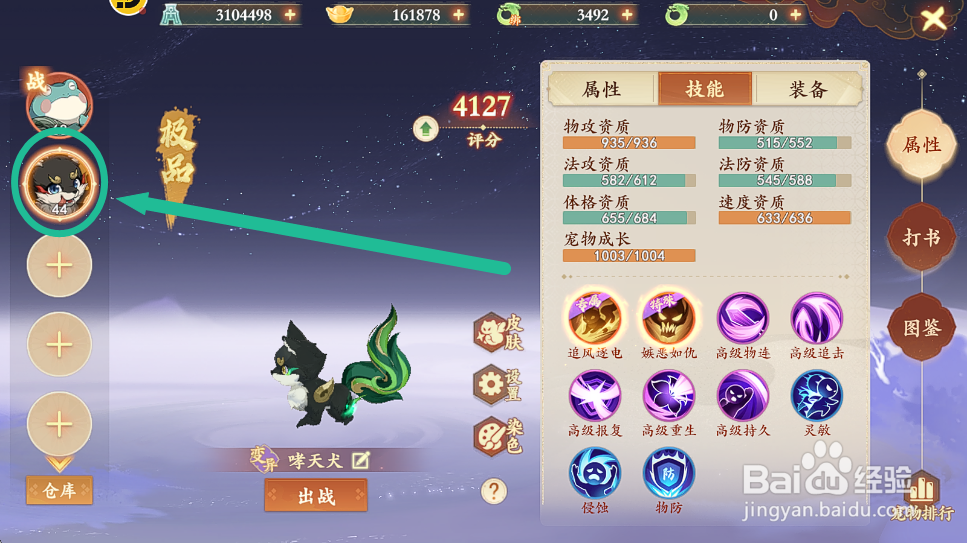 封神幻想世界哮天犬【嫉恶如仇】有什么效果？