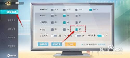 排球少年新的征程画面抗锯齿强度如何才能设置